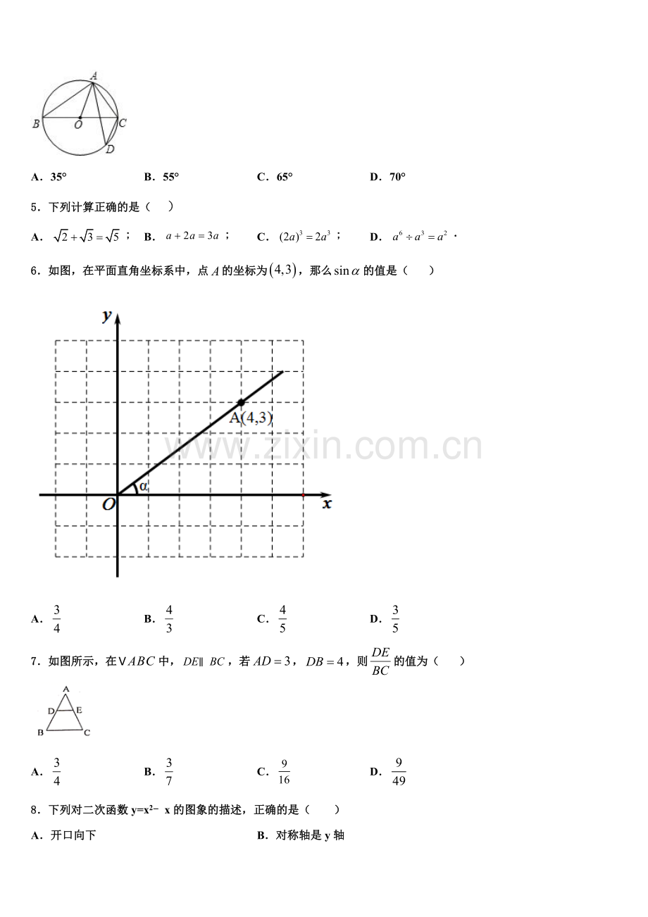 江西省赣州市会昌县2022-2023学年数学九上期末检测模拟试题含解析.doc_第2页