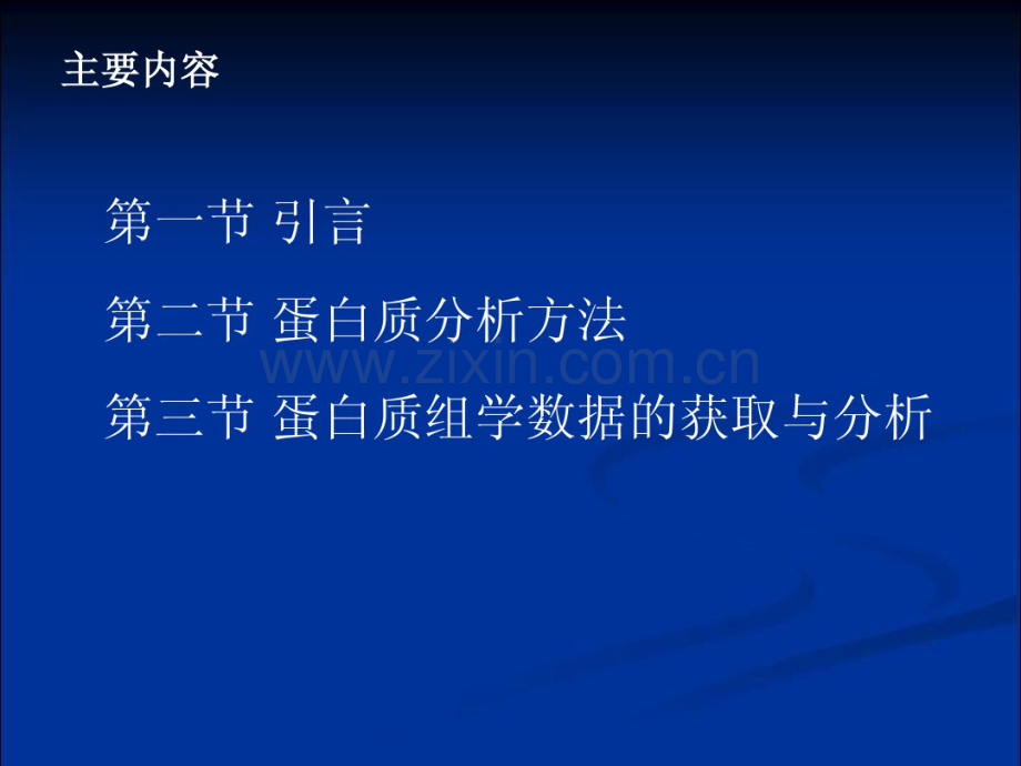 医学专业生物信息学第9章.pdf_第2页