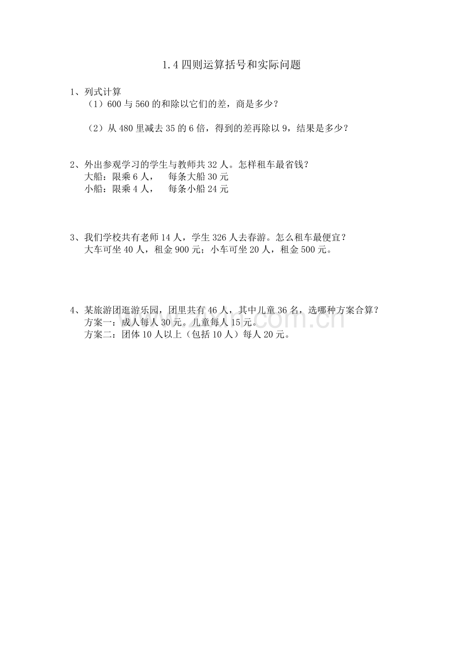 人教版四年级下册数学《含有括号的混合运算》练习题.doc_第1页