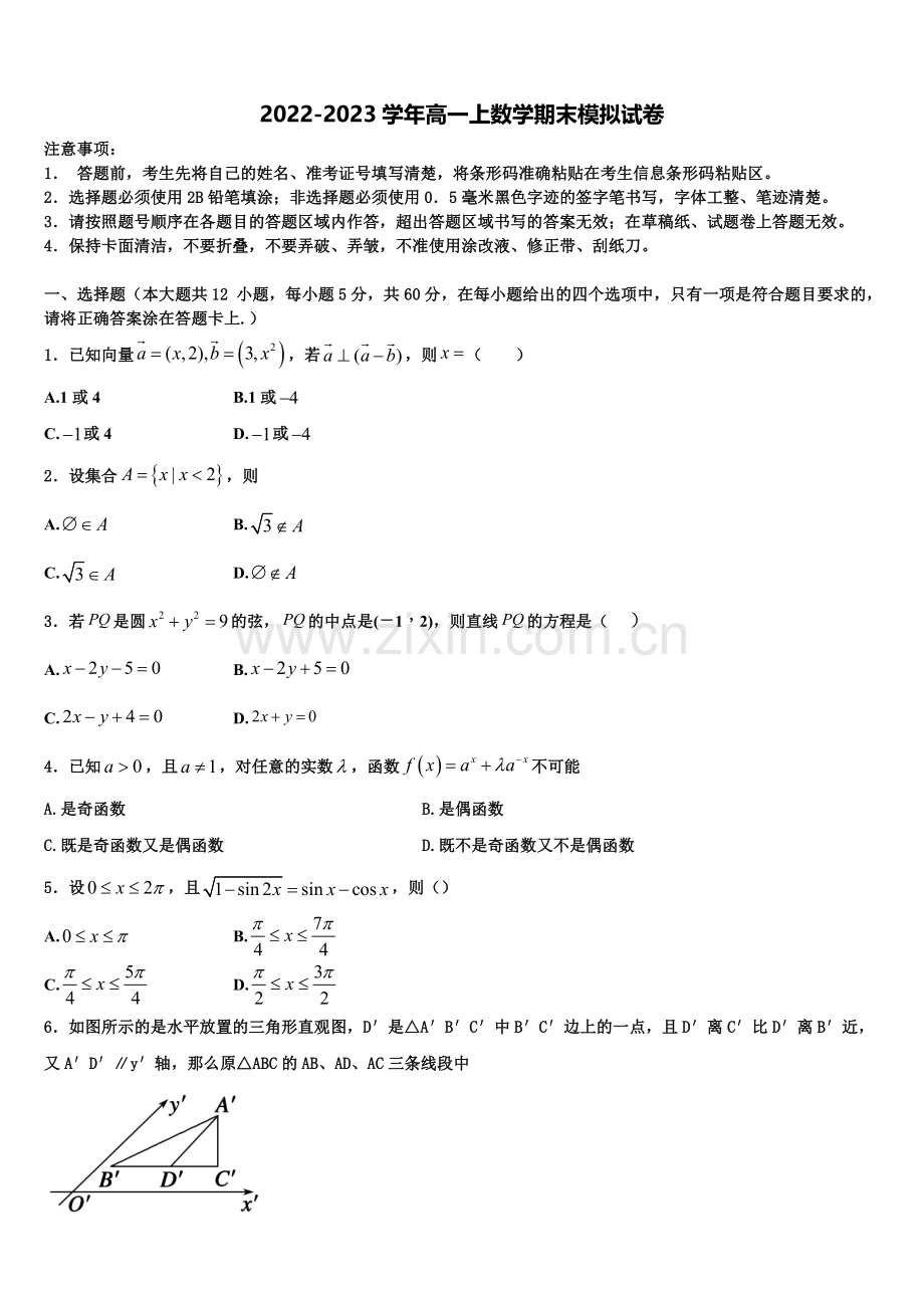 山东省济宁市兖州区2022年数学高一上期末经典试题含解析.doc_第1页
