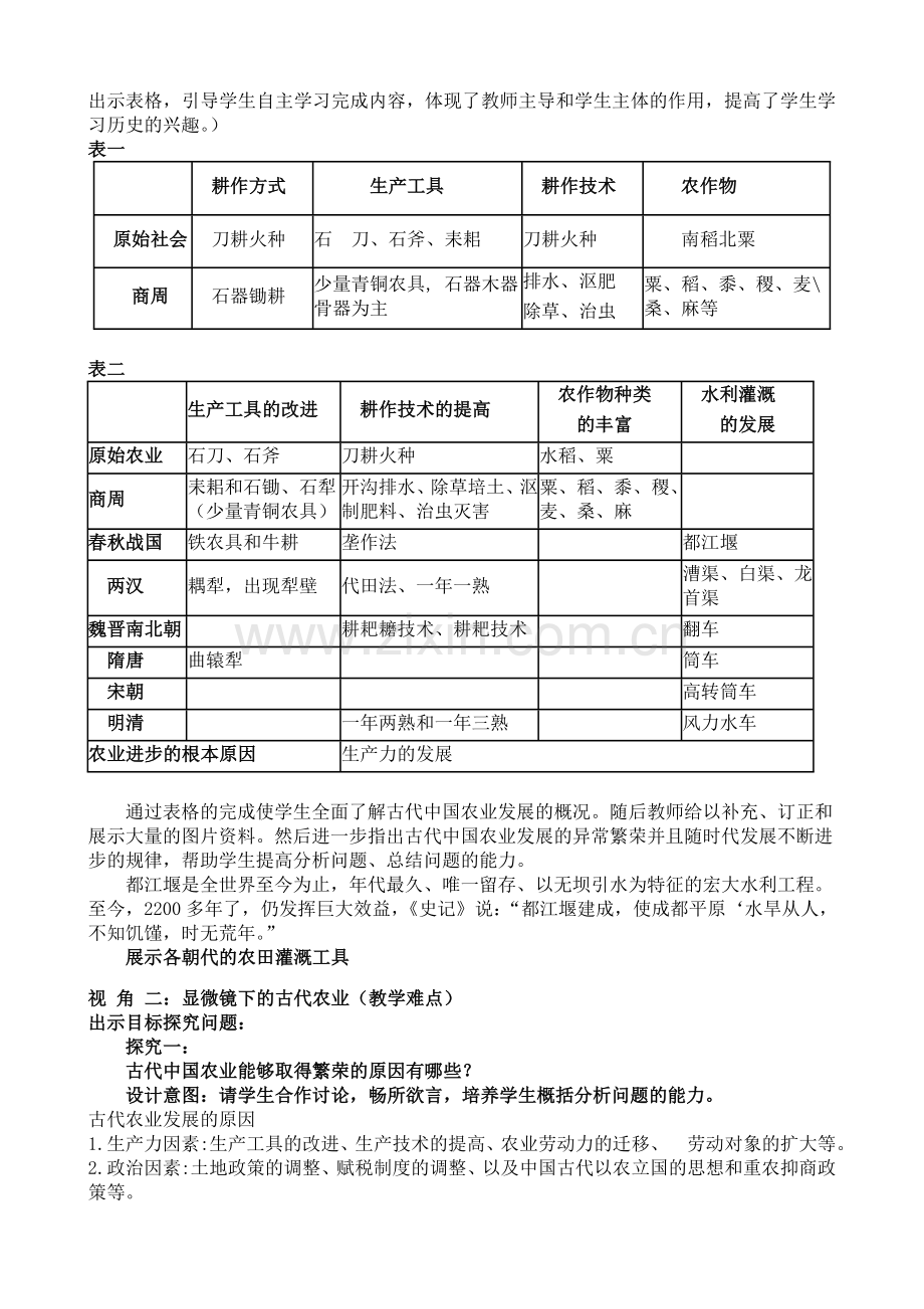 古代的农业经济说课稿.doc_第2页