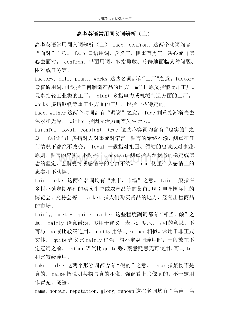 高考英语常用同义词辨析(上).doc_第1页
