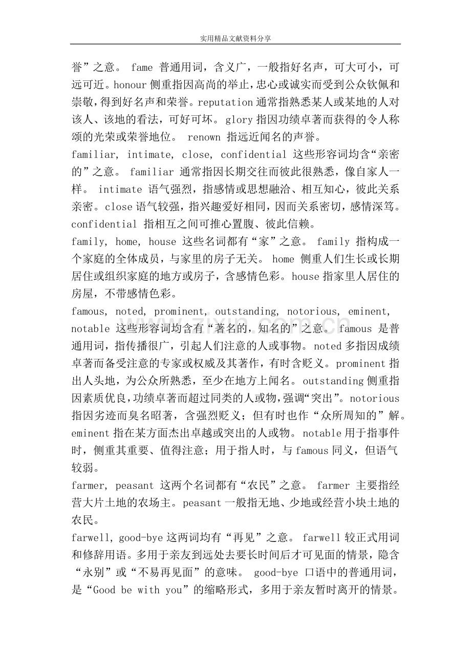 高考英语常用同义词辨析(上).doc_第2页