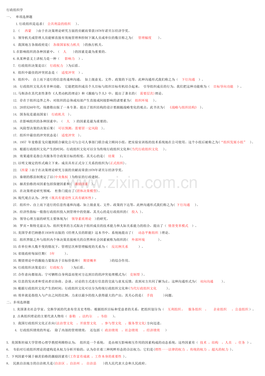 行政组织学2542试卷号.doc_第1页