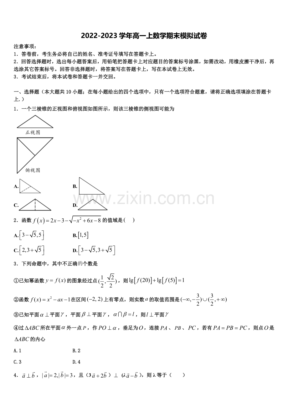 2023届安徽省宿州市十三所省重点中学高一数学第一学期期末联考模拟试题含解析.doc_第1页