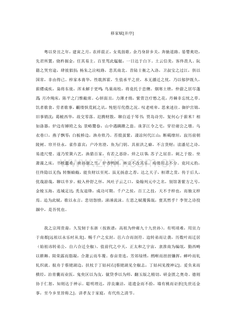 移家赋.doc_第1页