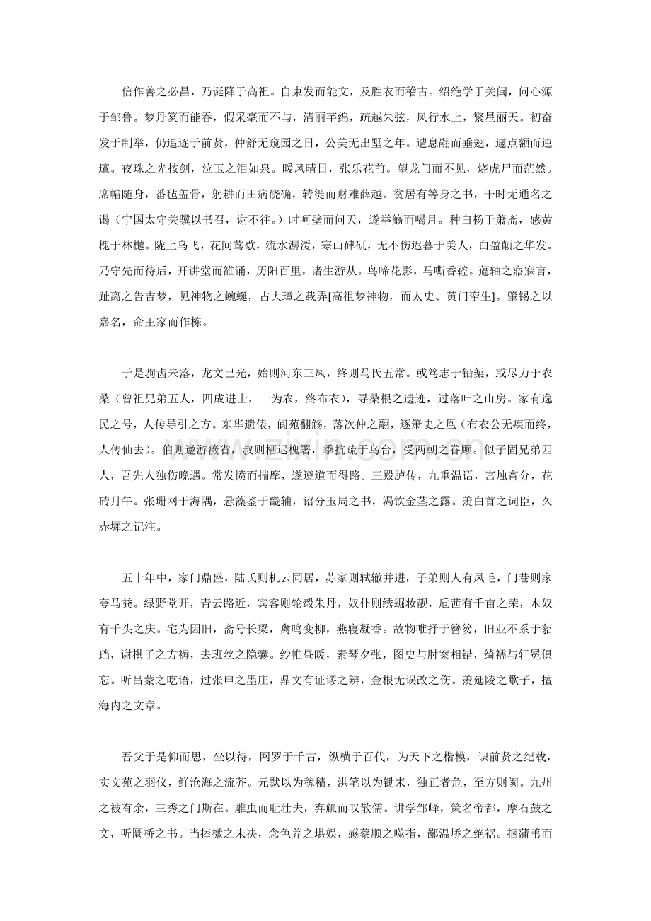移家赋.doc_第2页