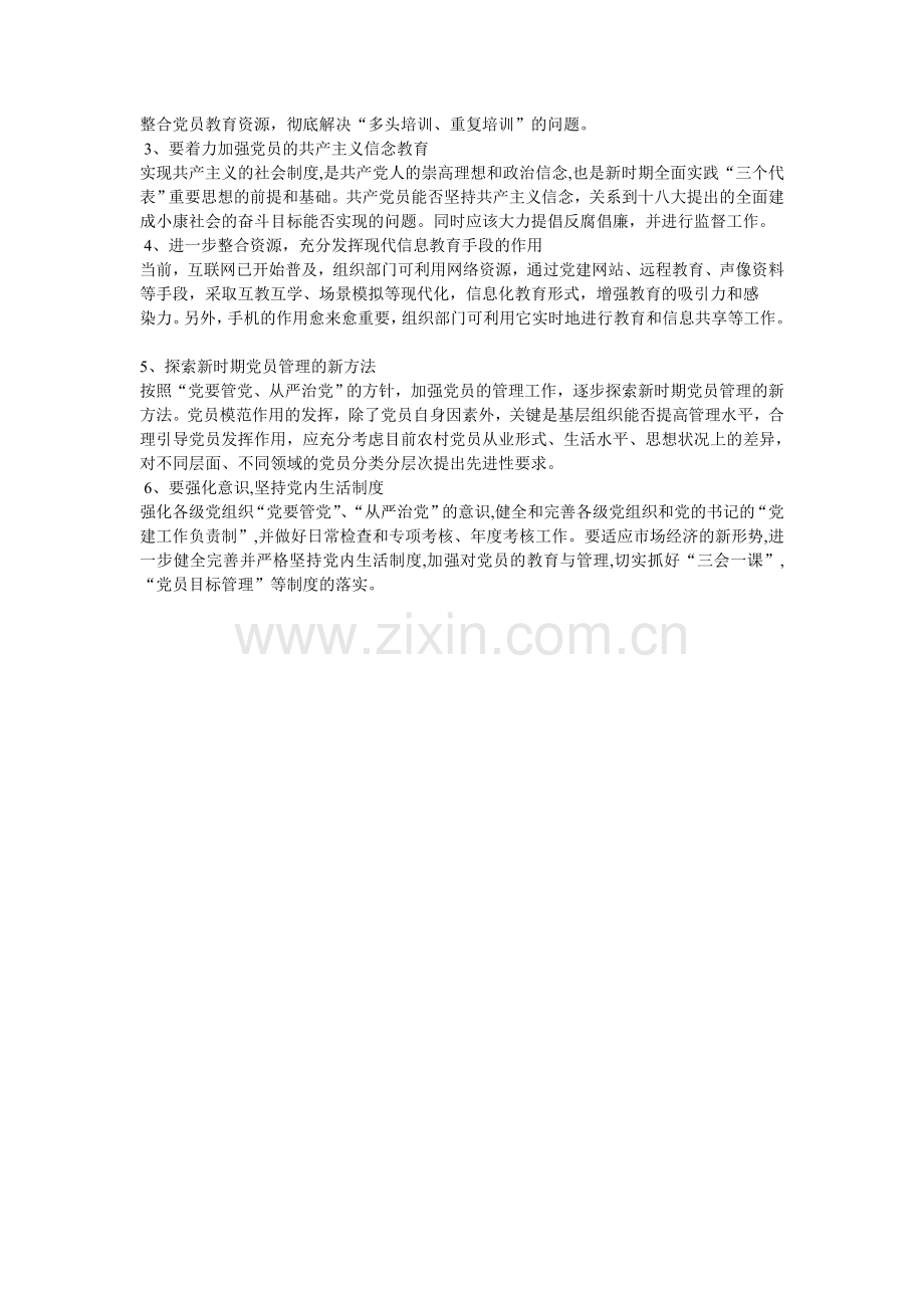 创新举措-不断加强基层党组织建设.doc_第2页