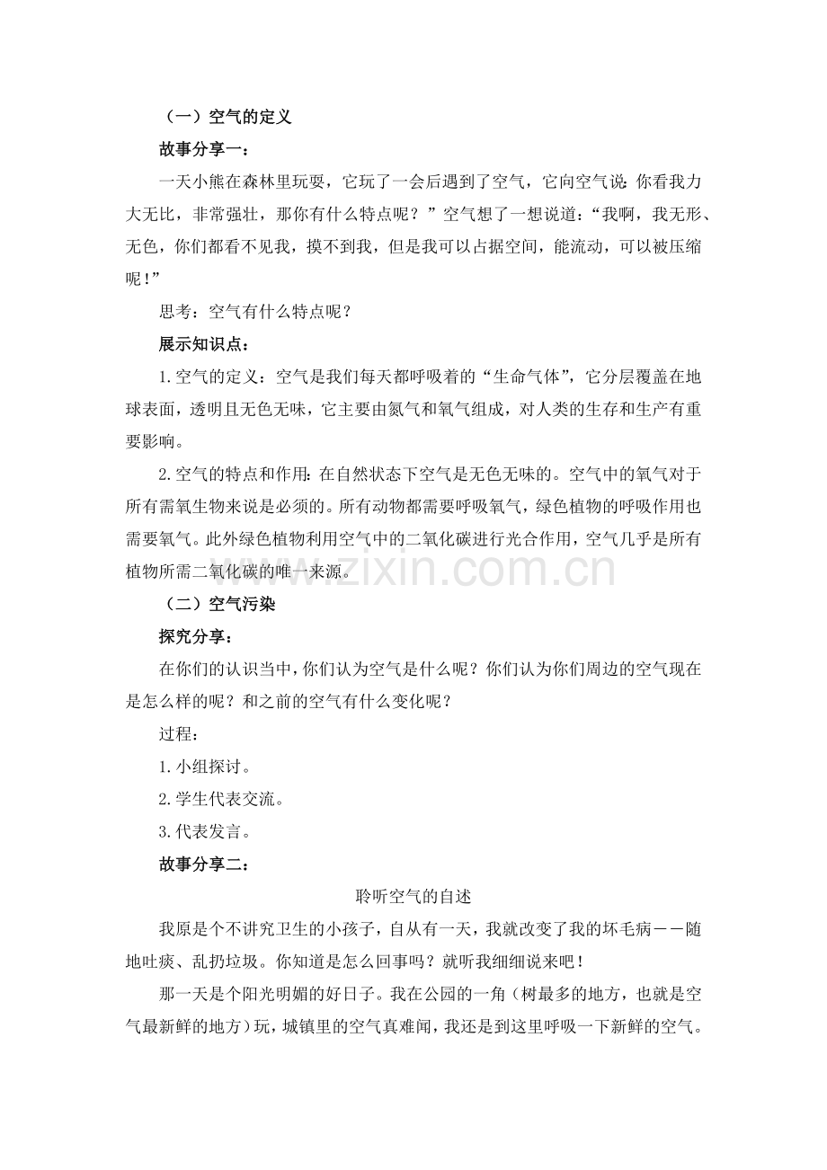 《清新空气是个宝》教学设计(2).doc_第2页