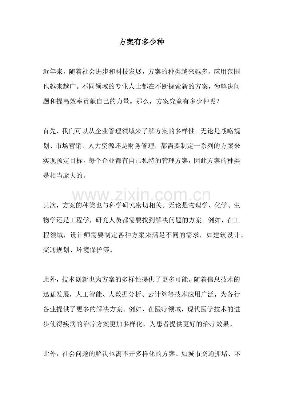 方案有多少种.docx_第1页