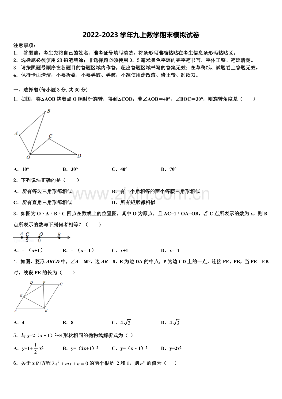 山东省东营市名校2022年数学九上期末联考试题含解析.doc_第1页