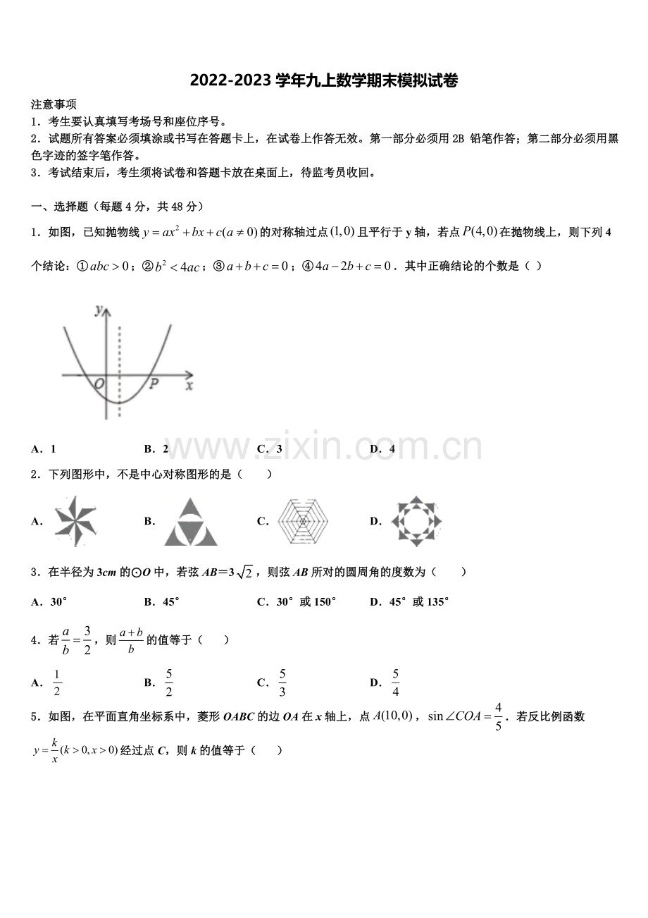 黑龙江省哈尔滨市顺迈2022年数学九上期末综合测试试题含解析.doc_第1页