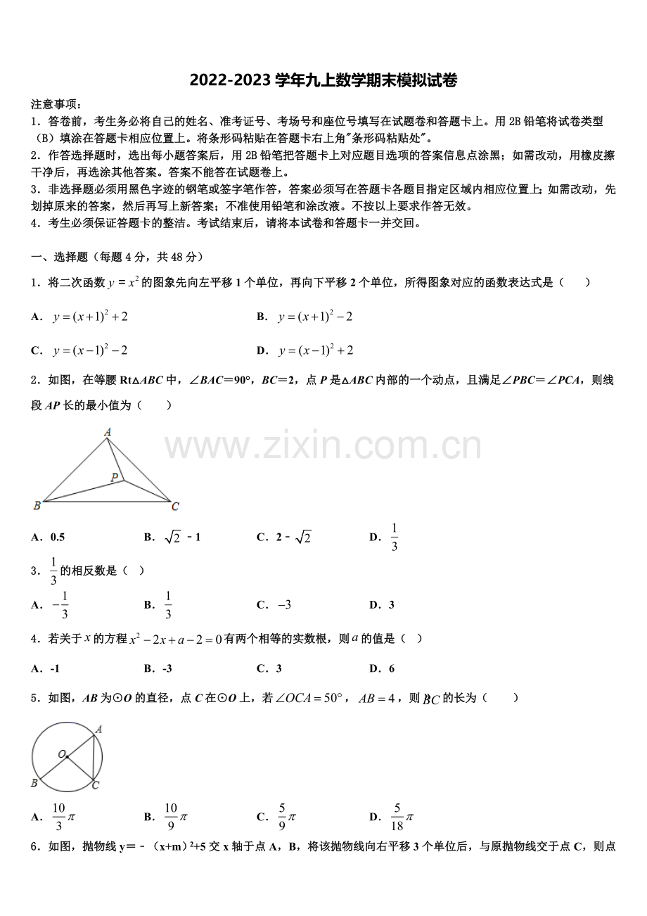 2023届浙江杭州余杭区数学九年级第一学期期末达标测试试题含解析.doc_第1页