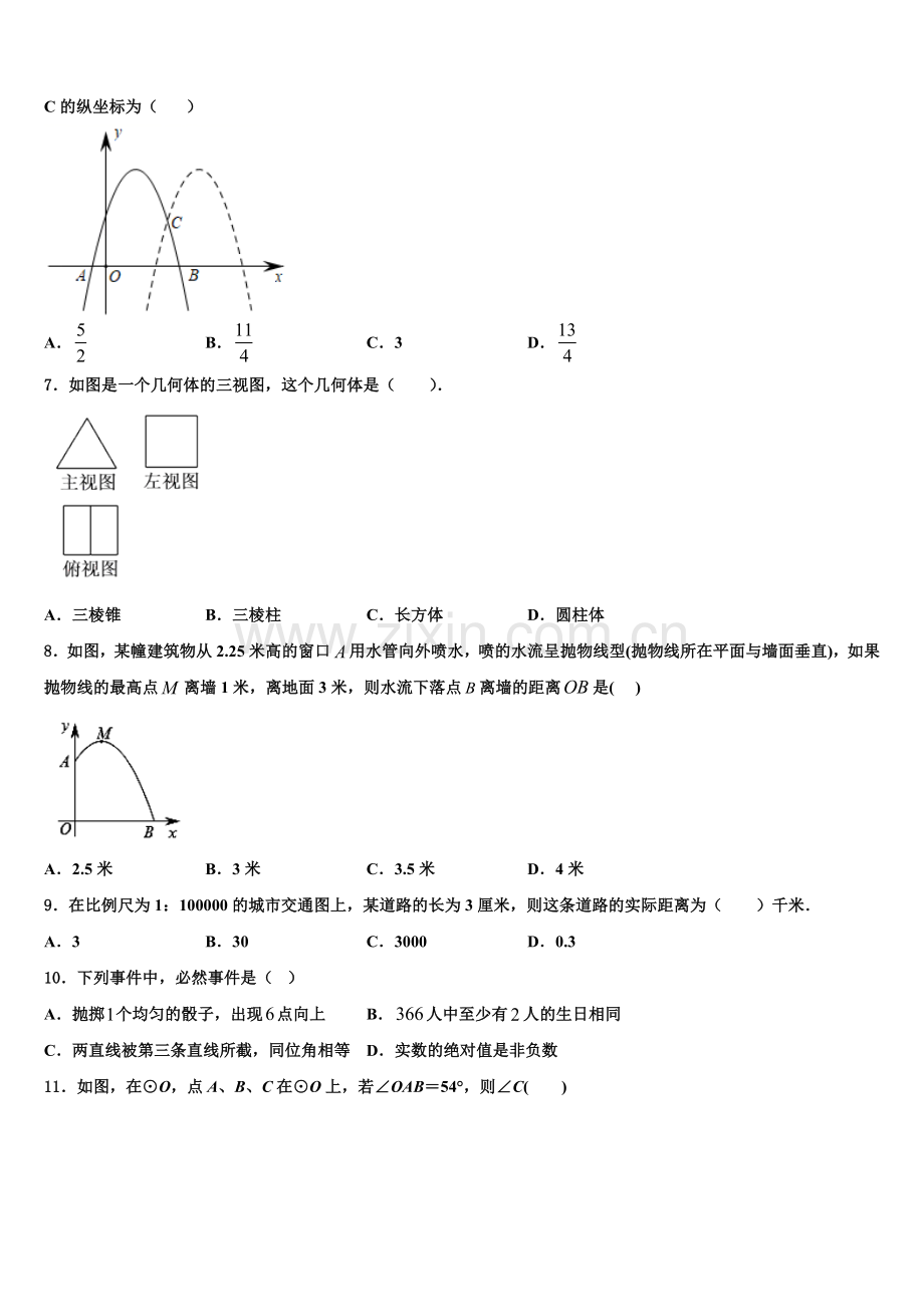 2023届浙江杭州余杭区数学九年级第一学期期末达标测试试题含解析.doc_第2页