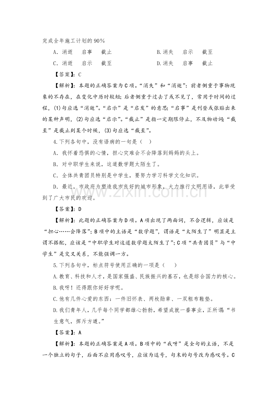 技能高考文化综合语文仿真模拟题(四).doc_第2页