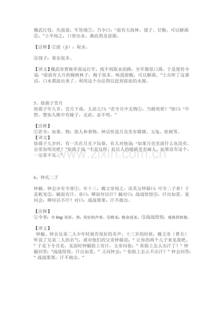 人教版五年级下册小古文.doc_第2页