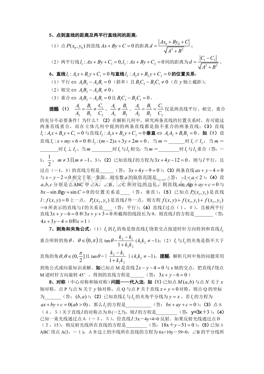 直线与圆知识点总结.doc_第2页