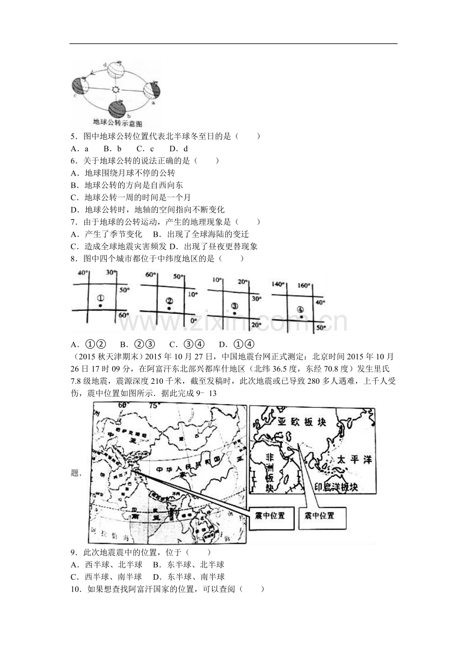 【附答案】天津市五区县联考2015-2016学年上学期七年级(上)期末地理试卷.doc_第2页