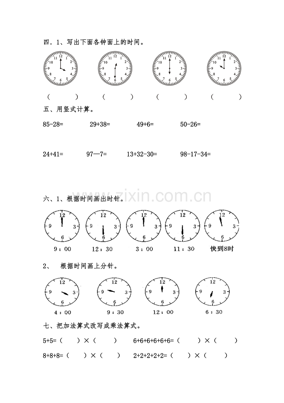 人教版二年级上册数学期末试卷.doc_第2页