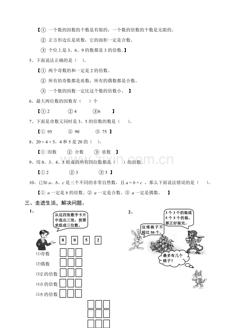 五年级下册《因数与倍数》单元试卷.doc_第2页