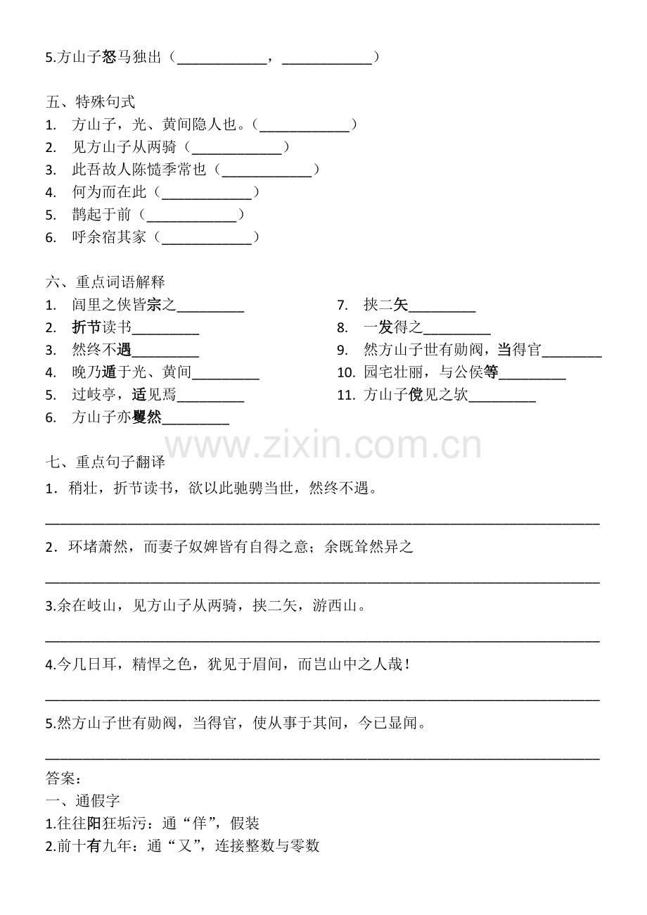 方山子传文言知识总结(附答案).doc_第2页