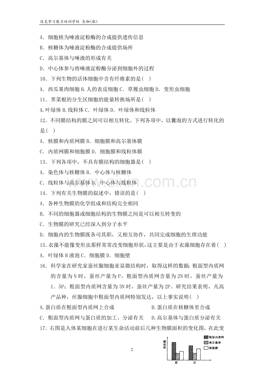 第3章细胞的基本结构测试题高一生物必修1.doc_第2页
