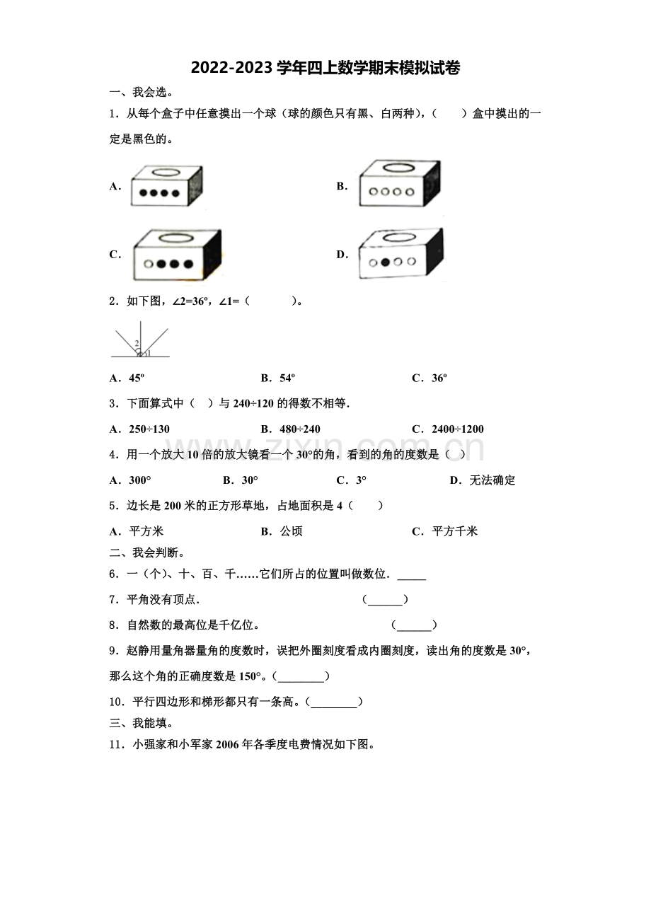 贵阳市清镇市2022年数学四上期末学业质量监测试题含解析.doc_第1页