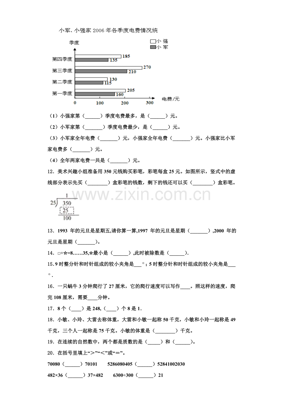 贵阳市清镇市2022年数学四上期末学业质量监测试题含解析.doc_第2页