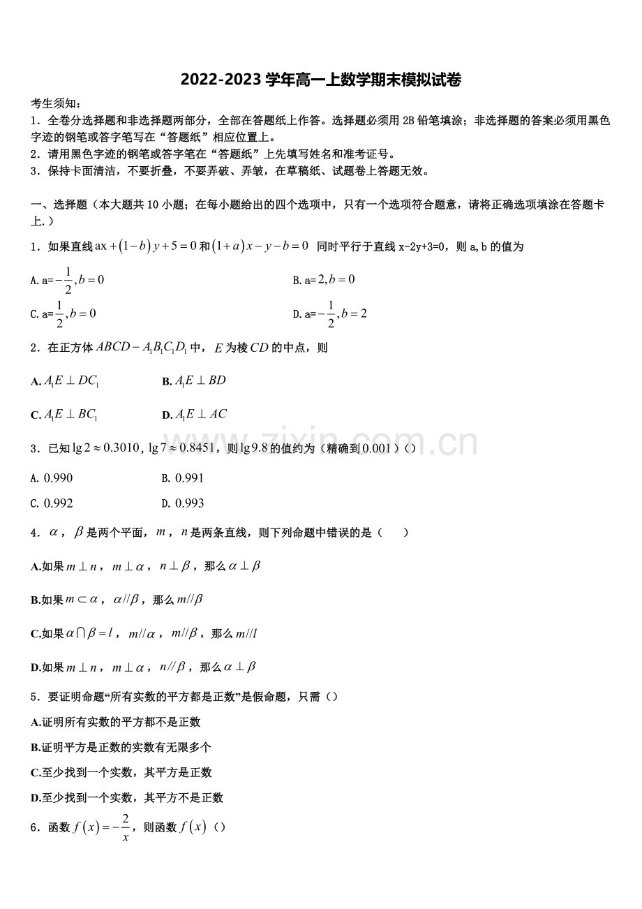 湖北省长阳县第一高级中学2022年高一数学第一学期期末监测模拟试题含解析.doc_第1页