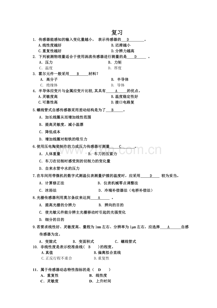 传感器期末复习资料.doc_第1页
