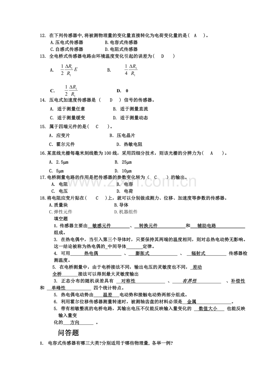 传感器期末复习资料.doc_第2页