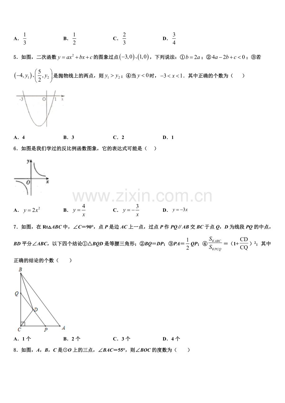 云南省曲靖罗平县联考2022-2023学年数学九上期末监测模拟试题含解析.doc_第2页