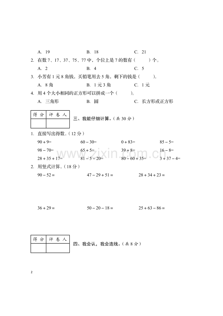 西师版一年级下数学-期末测试卷.doc_第2页