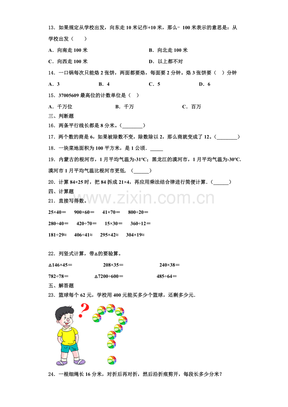 2022-2023学年山东省青岛市南区青岛大学路小学数学四年级第一学期期末质量检测模拟试题含解析.doc_第2页