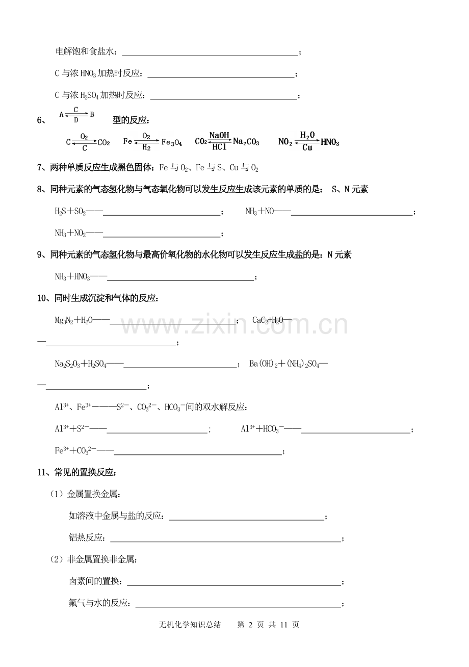无机化学知识点总结归纳454.pdf_第2页