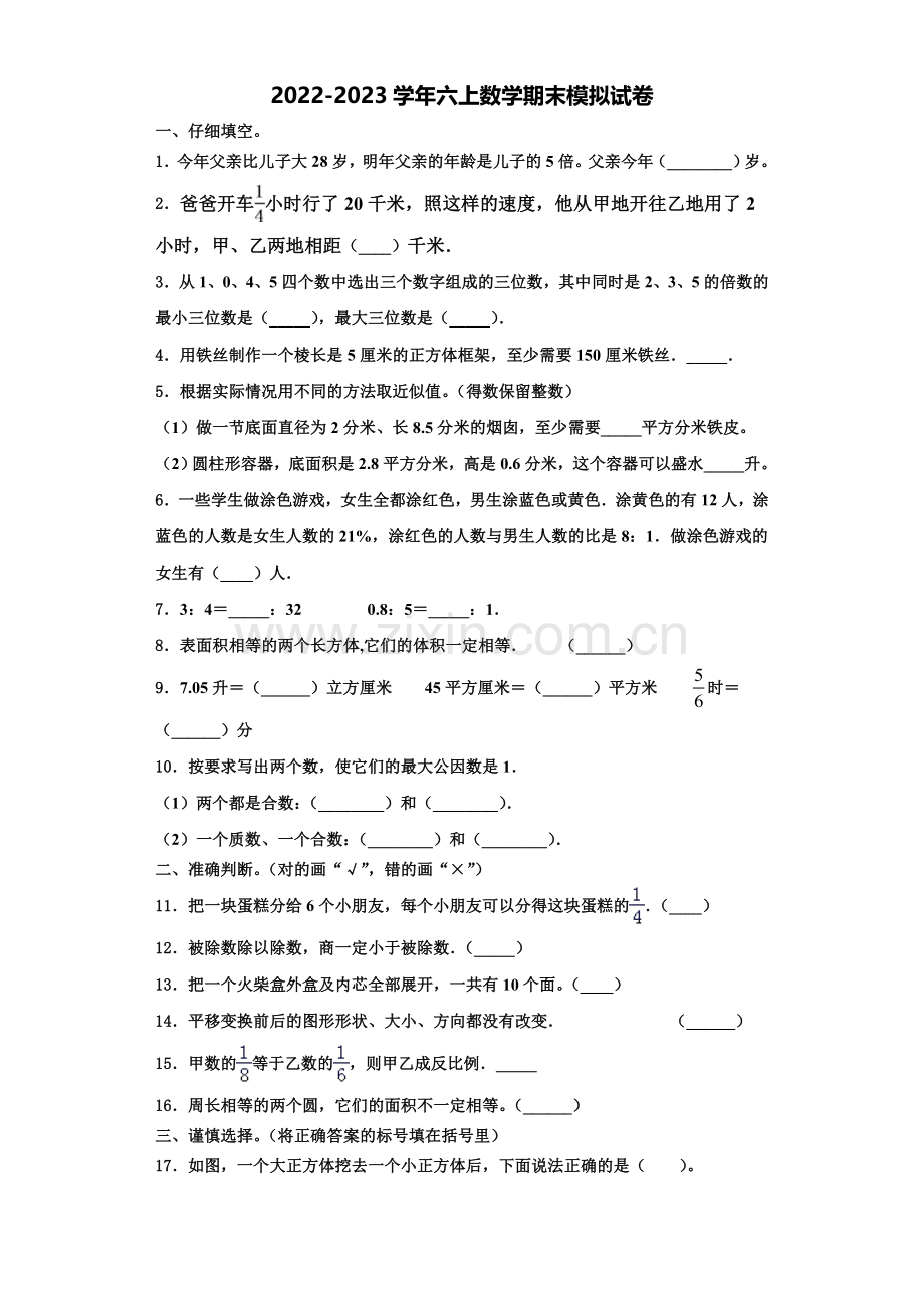 四川省达州市大竹县2022-2023学年数学六年级第一学期期末质量跟踪监视试题含解析.doc_第1页