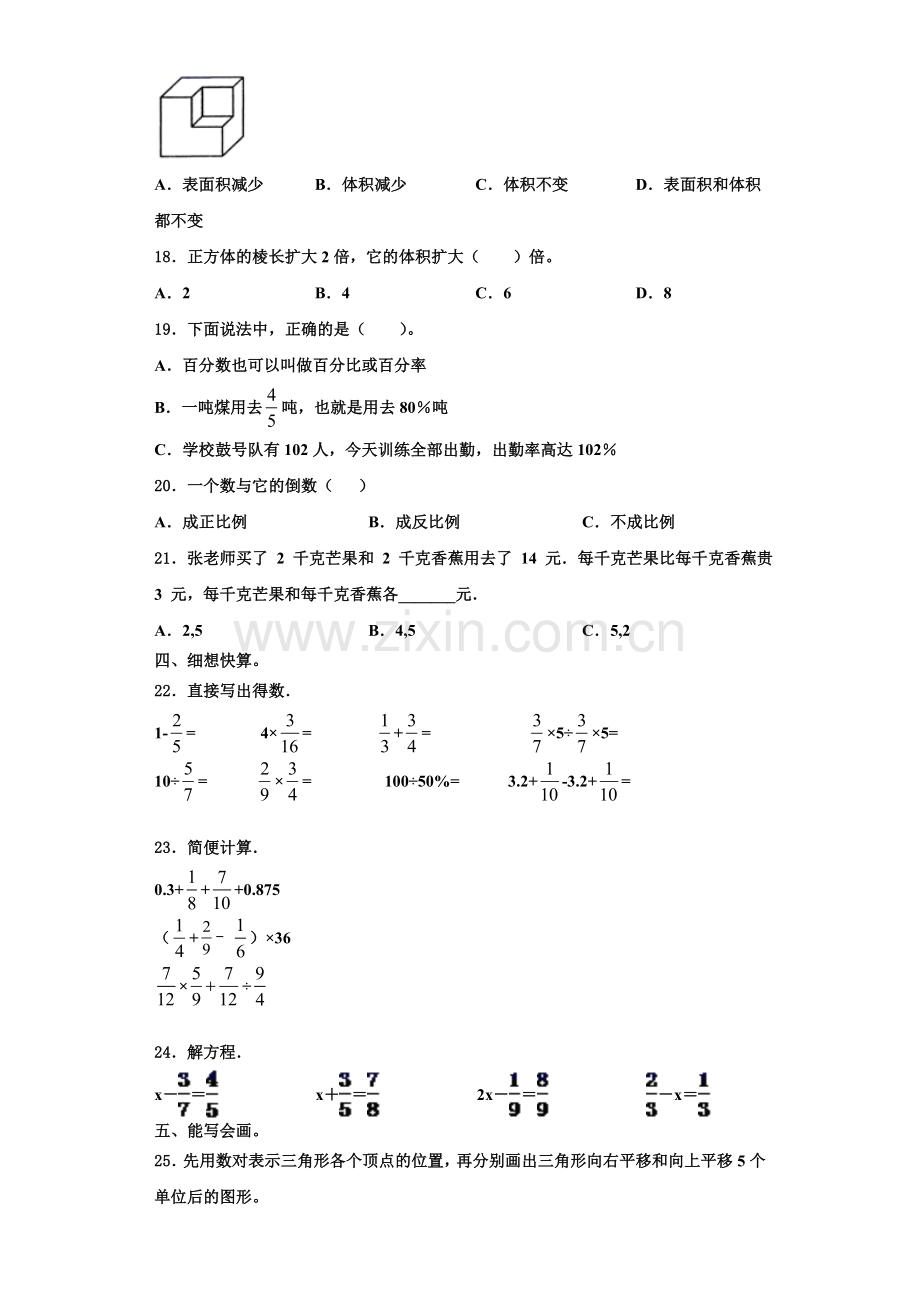 四川省达州市大竹县2022-2023学年数学六年级第一学期期末质量跟踪监视试题含解析.doc_第2页