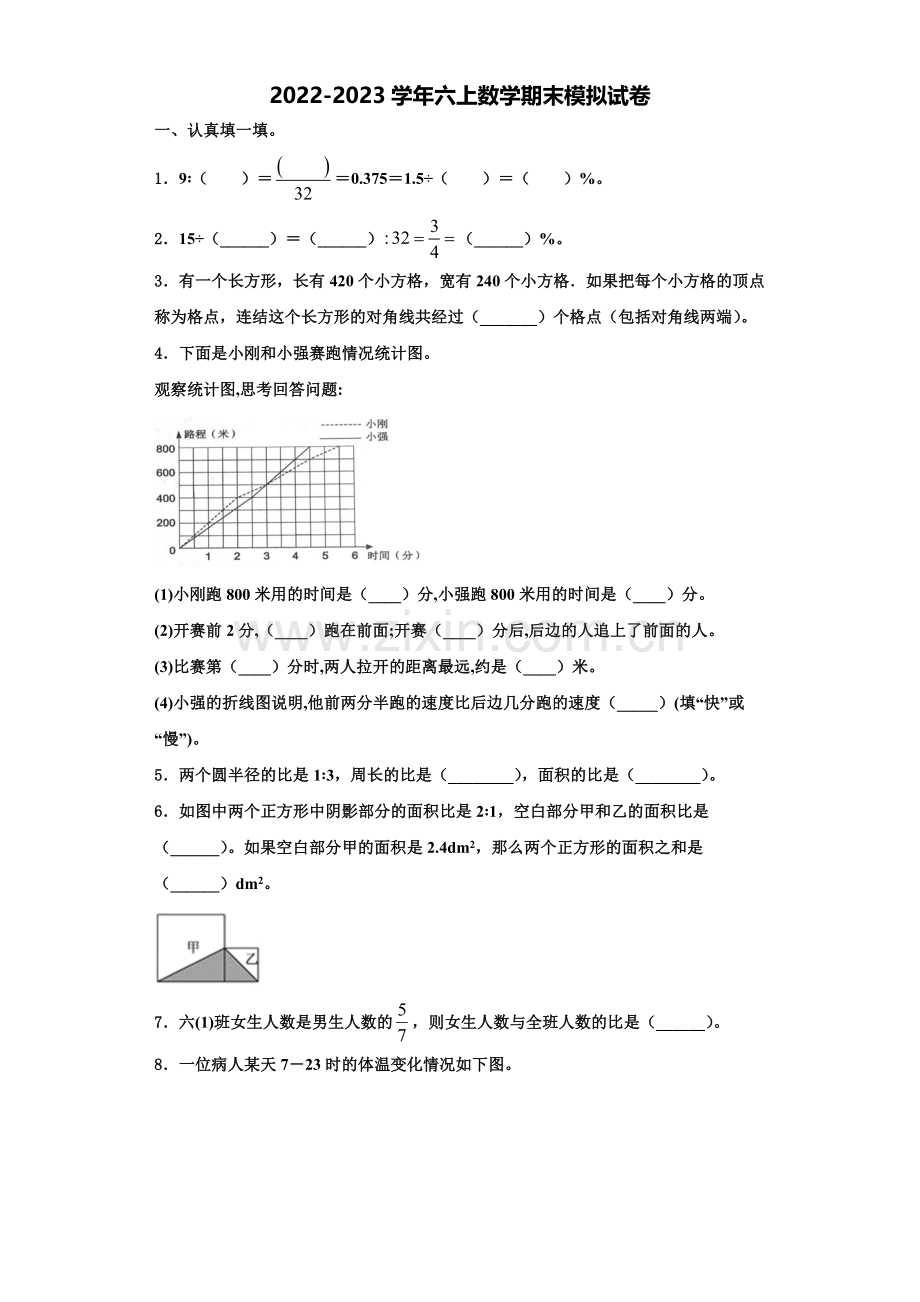 2022年山西省晋中市榆次区数学六上期末达标测试试题含解析.doc_第1页