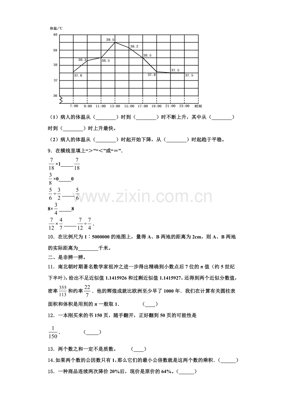 2022年山西省晋中市榆次区数学六上期末达标测试试题含解析.doc_第2页