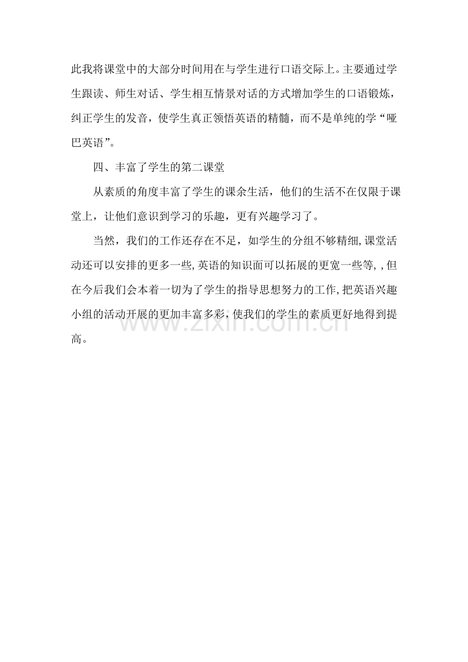 初一英语兴趣小组总结.doc_第2页