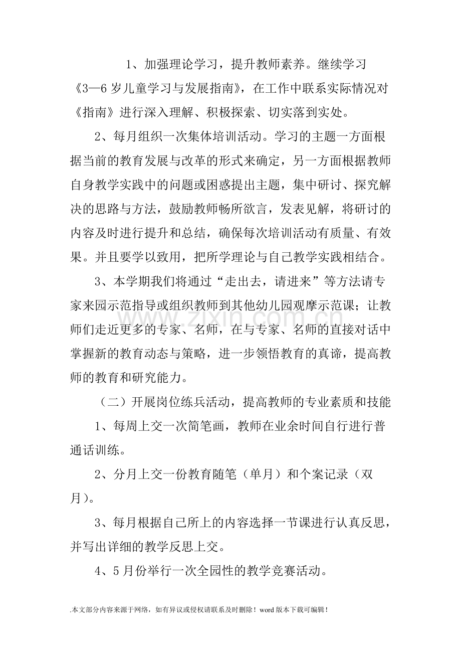 幼儿园201X年春季学期教育教学工作计划.doc_第2页