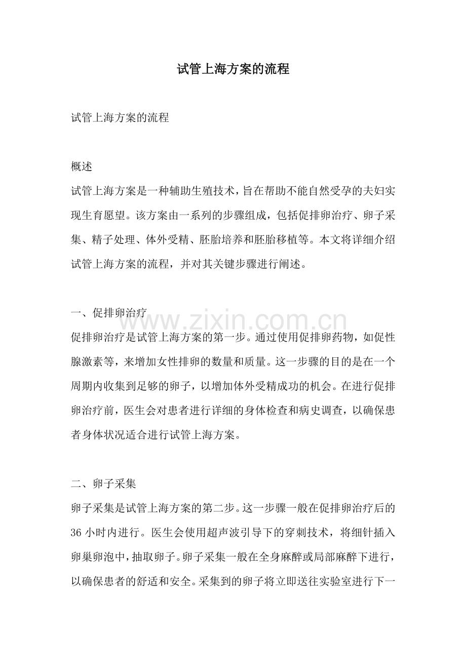试管上海方案的流程.docx_第1页