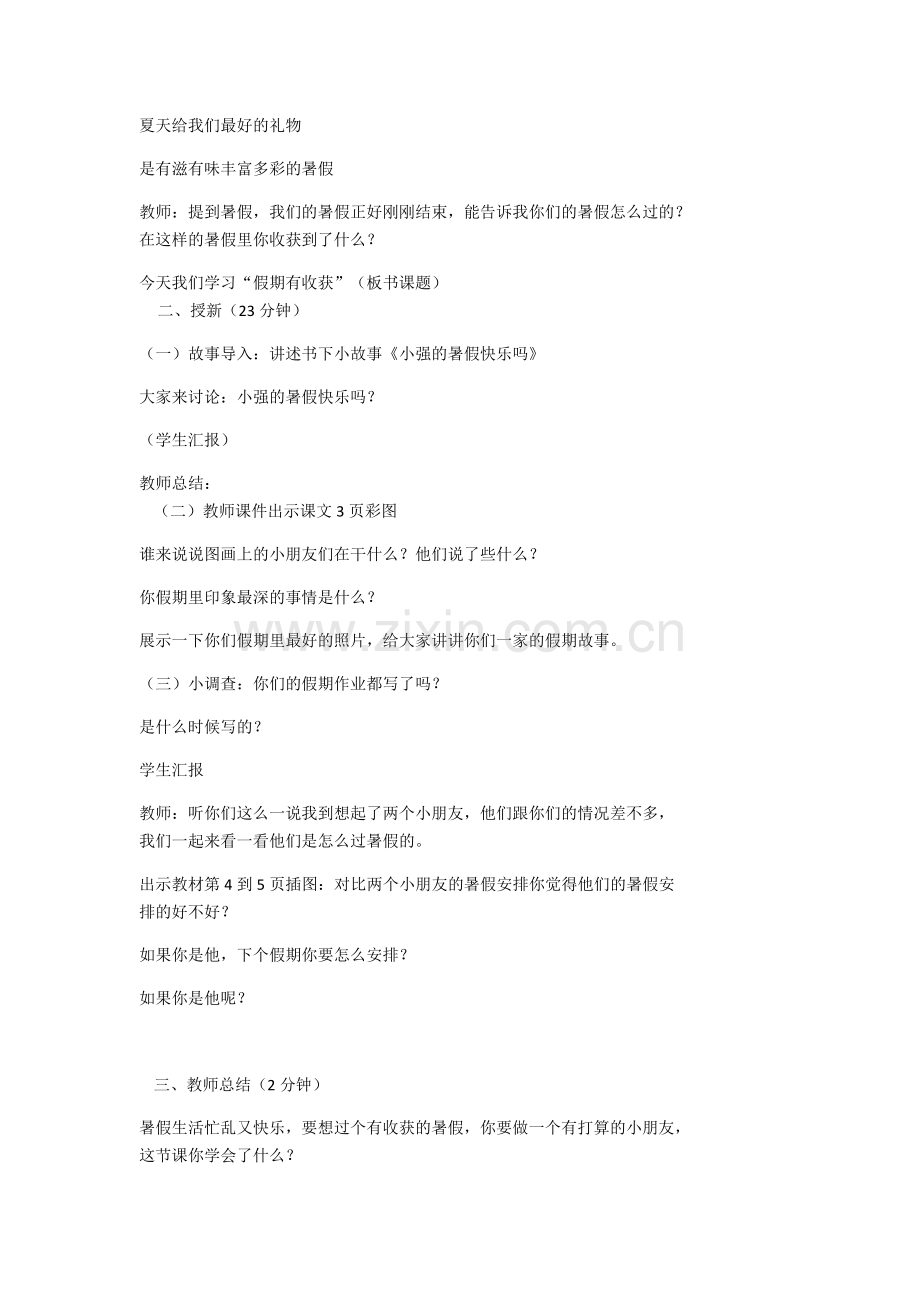 人教版二年级道德与法治上全册教案设计.pdf_第2页