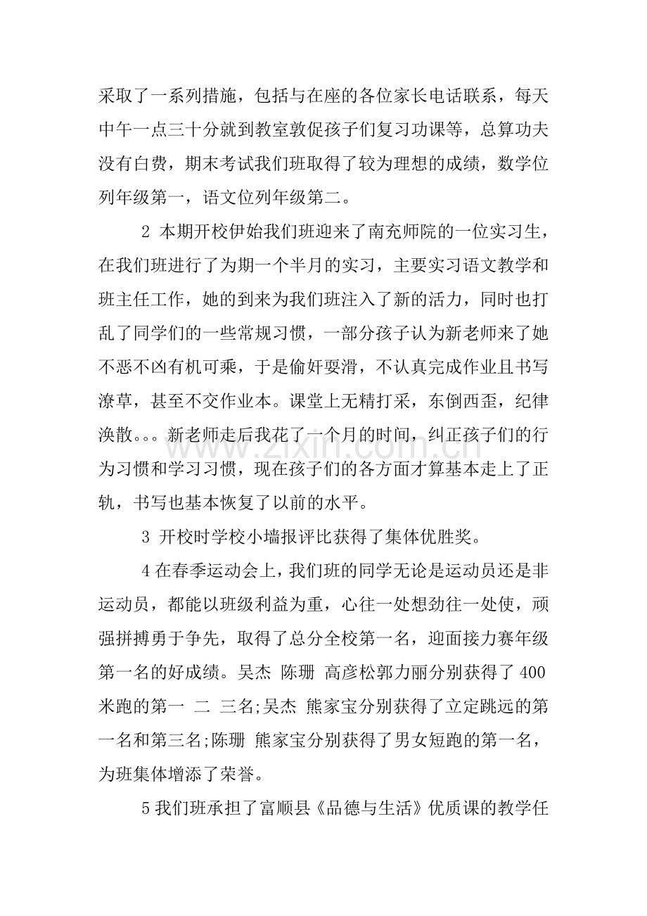 -三年级期末家长会班主任发言稿.doc_第2页