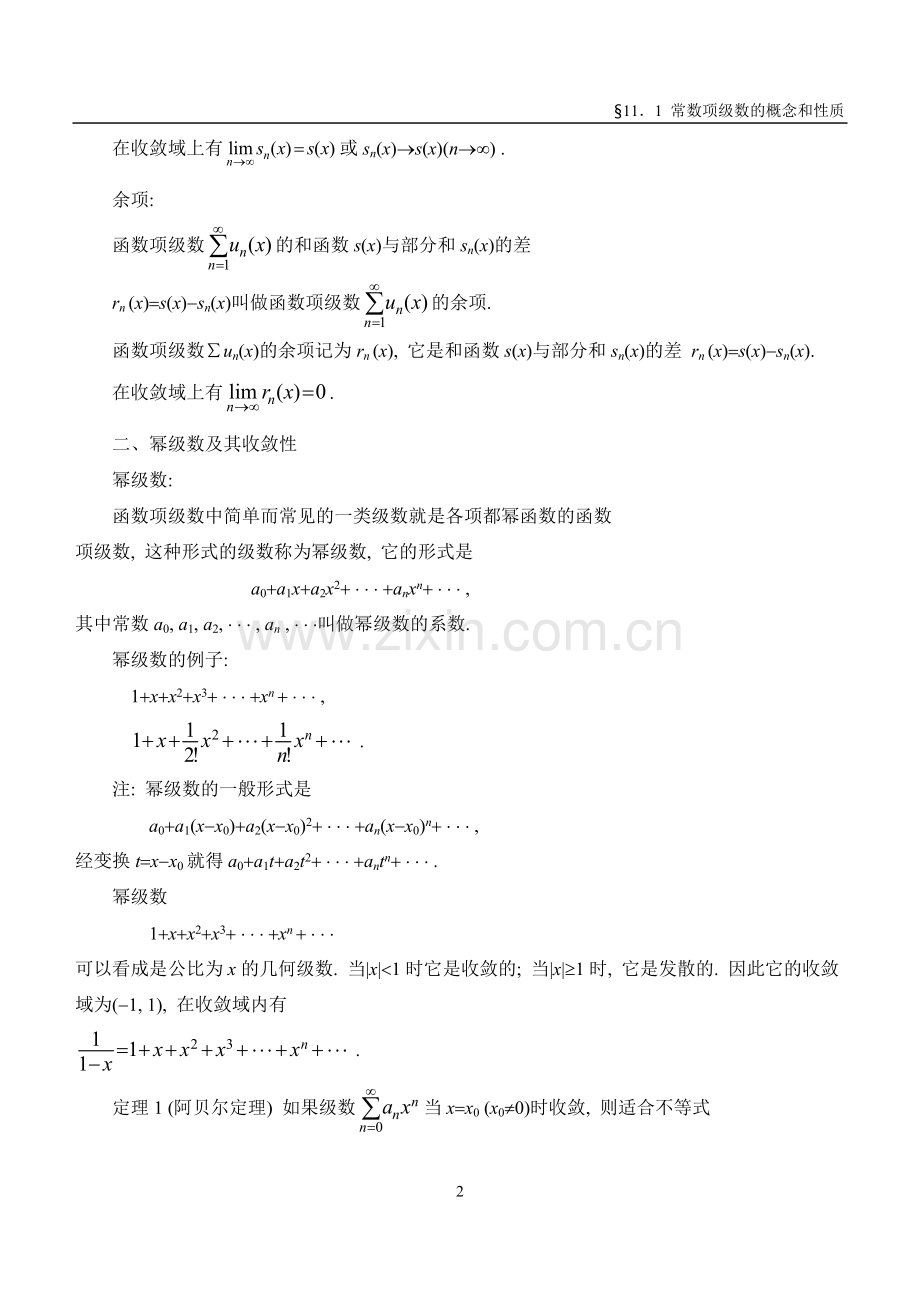 幂级数概念.doc_第2页
