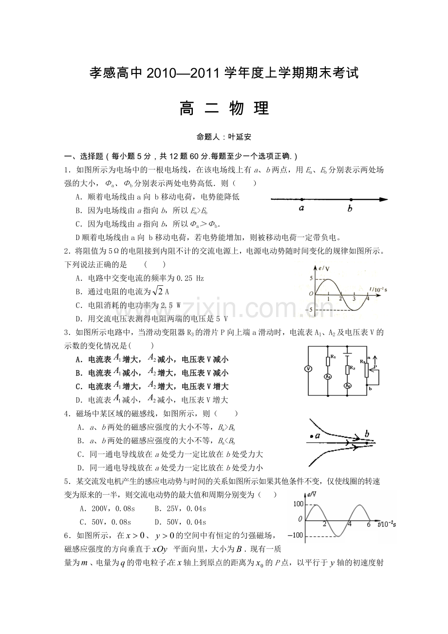 湖北省孝感高中10-11学年高二上学期期末考试(物理).doc_第1页