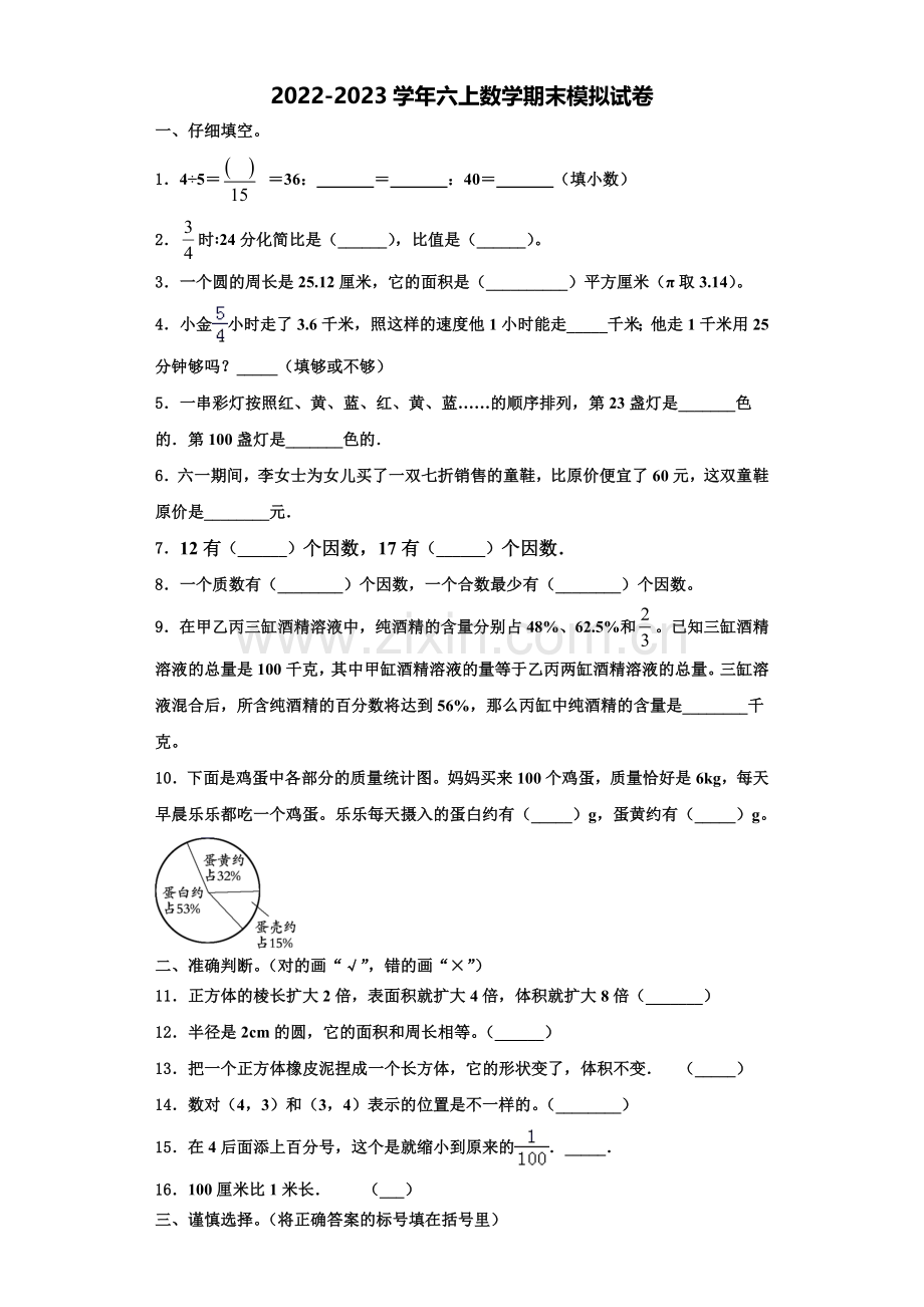 江苏省淮安市洪泽湖实验小学2022年数学六上期末质量检测模拟试题含解析.doc_第1页