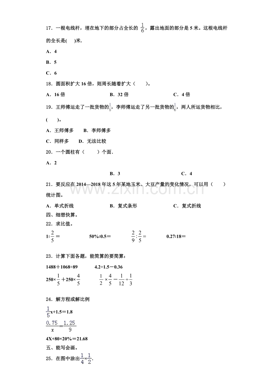 江苏省淮安市洪泽湖实验小学2022年数学六上期末质量检测模拟试题含解析.doc_第2页