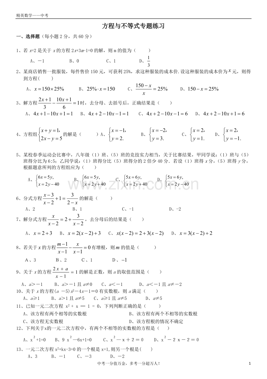 方程与不等式测试题.doc_第1页