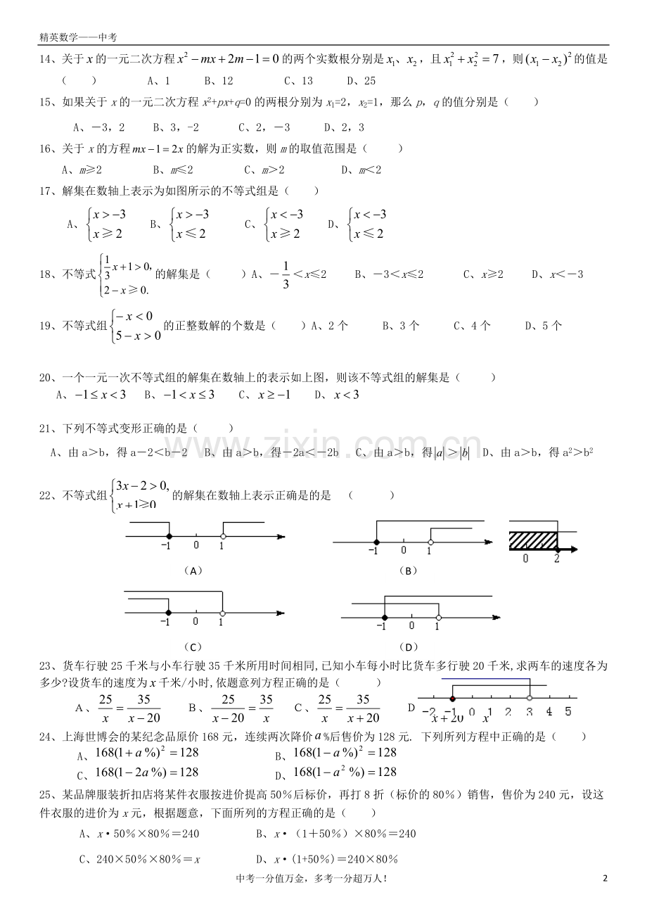 方程与不等式测试题.doc_第2页